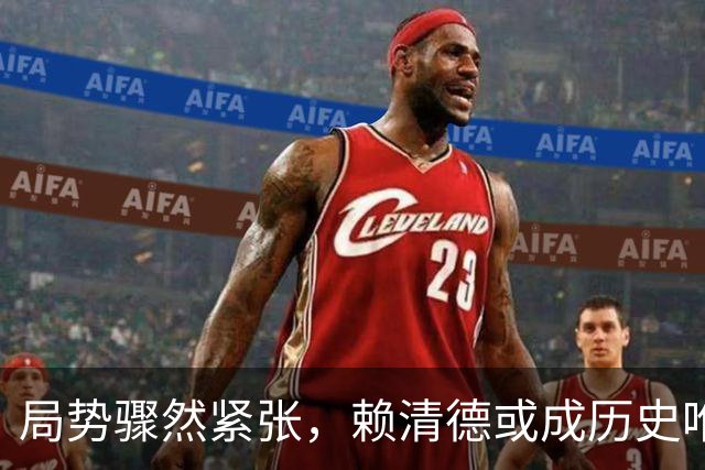 局势骤然紧张，赖清德或成历史唯一面临大变局的现任台湾领导人