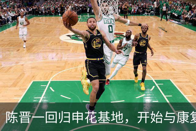 陈晋一回归申花基地，开始与康复师合作训练，可能复出于联赛末期
